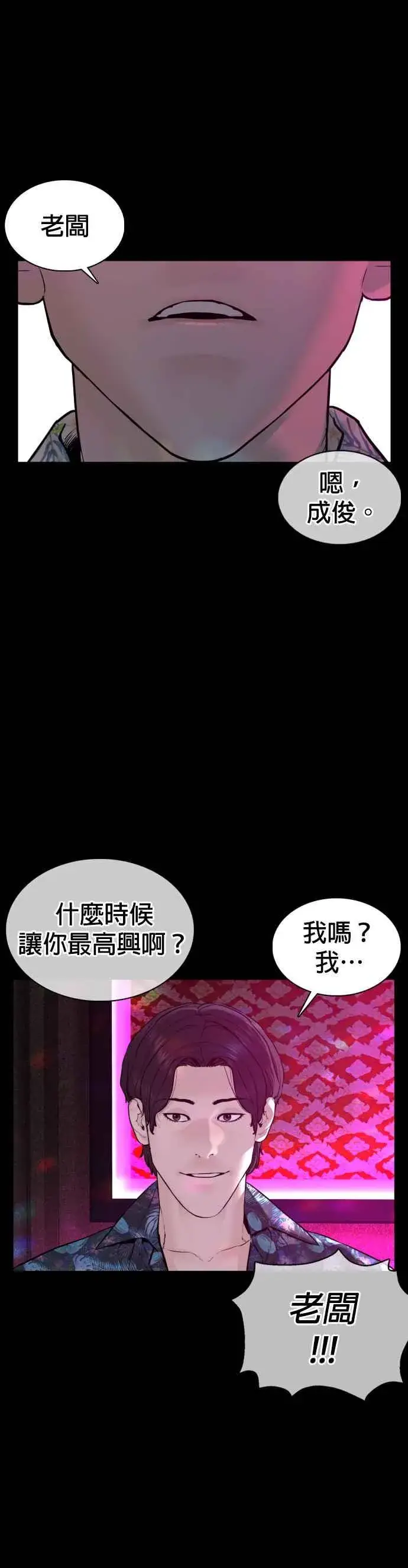 漫画《格斗实况》第99话 那家伙不同第45张图