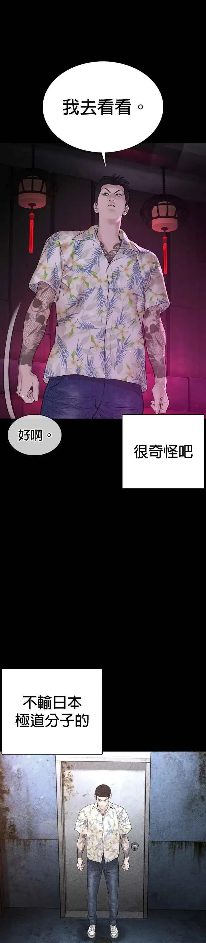 漫画《格斗实况》第99话 那家伙不同第47张图