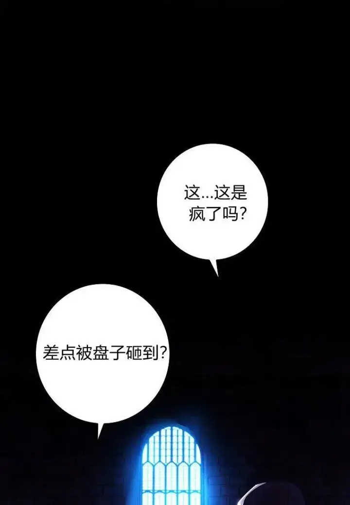 《阁楼公主》第01话图5