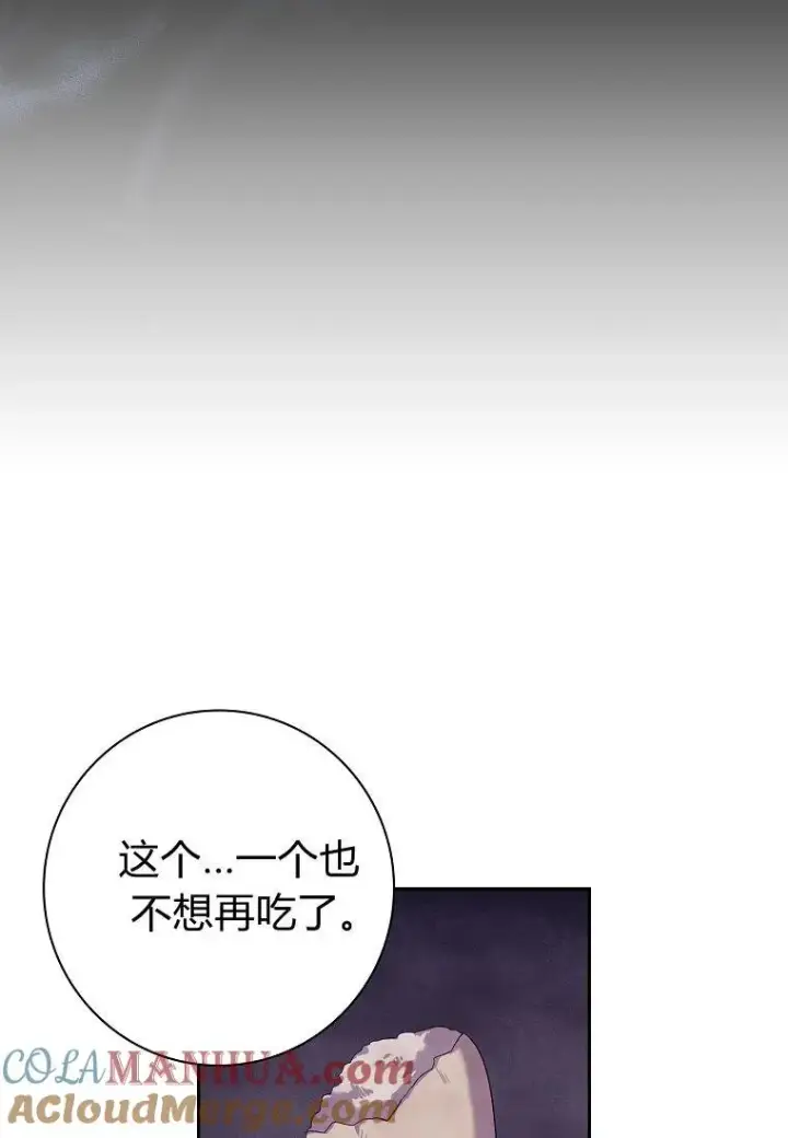 《阁楼公主》第01话图70
