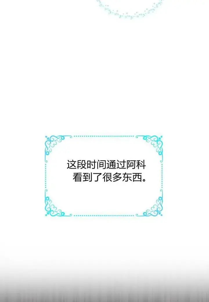 《阁楼公主》第01话图77