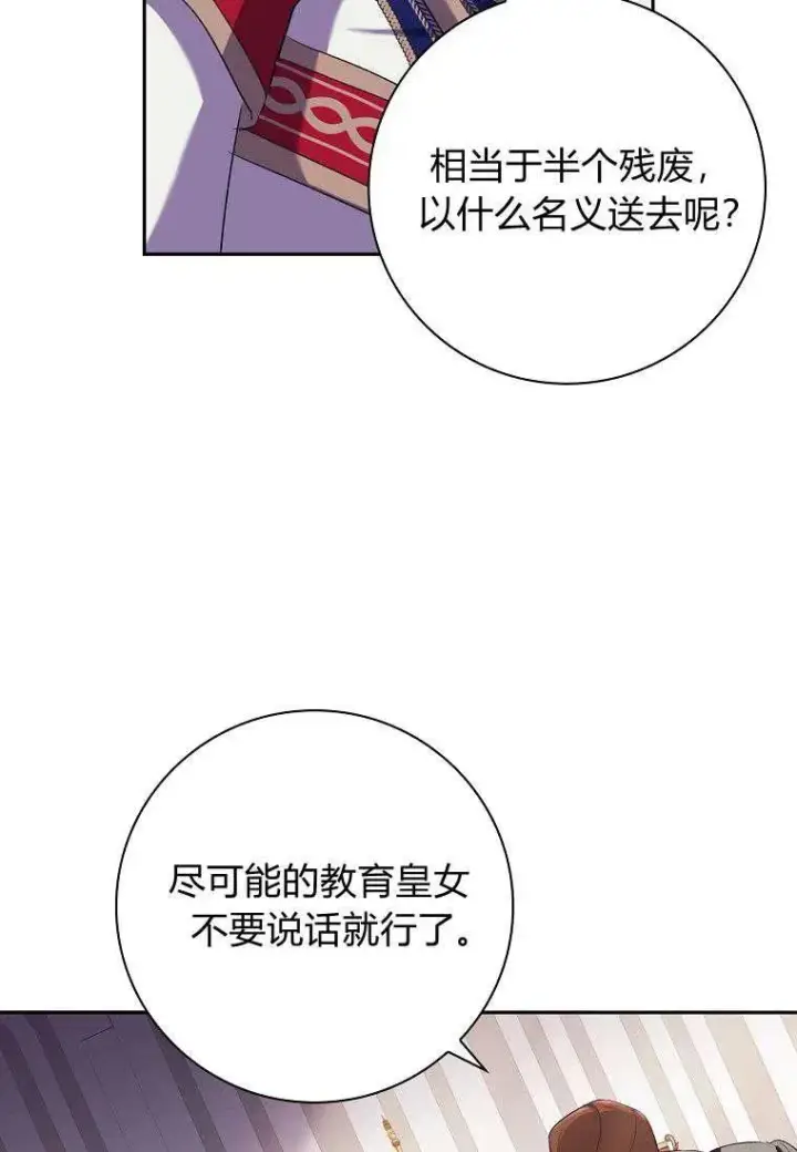 《阁楼公主》第02话图59