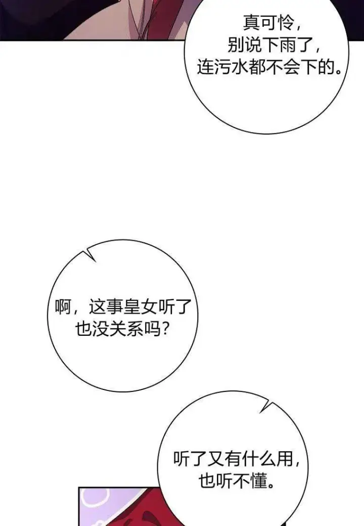 《阁楼公主》第02话图86