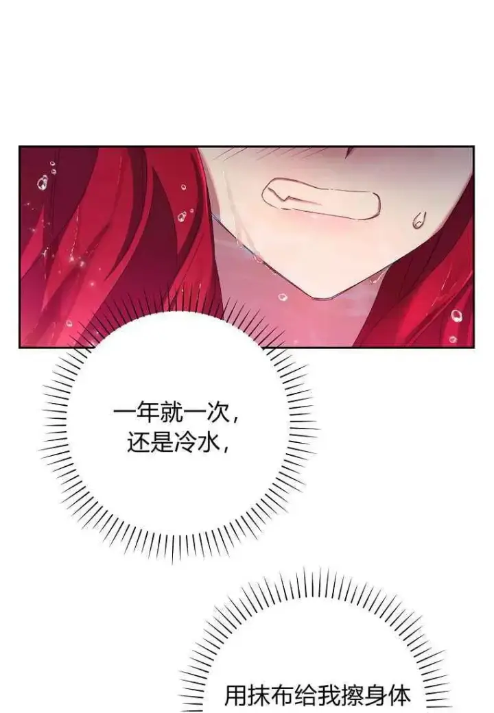 《阁楼公主》第03话图18