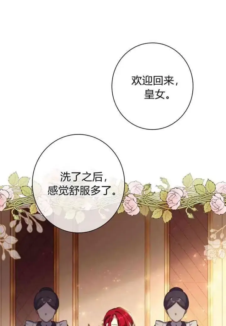 《阁楼公主》第03话图21