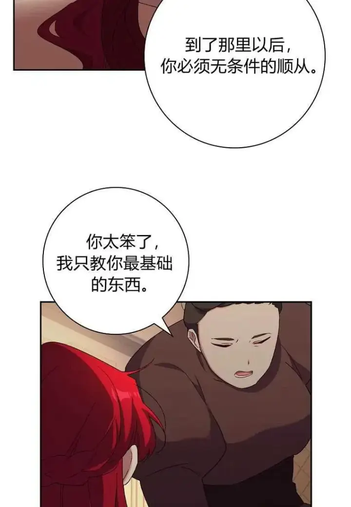 《阁楼公主》第03话图42