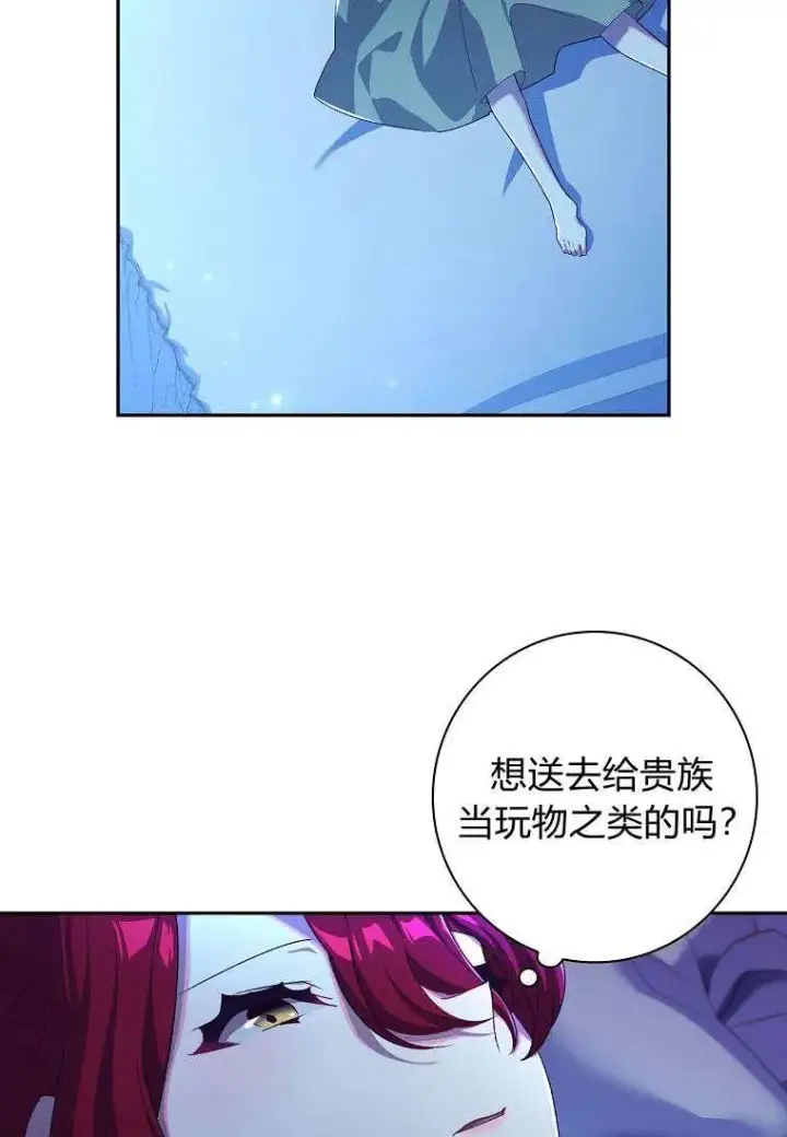 《阁楼公主》第03话图60