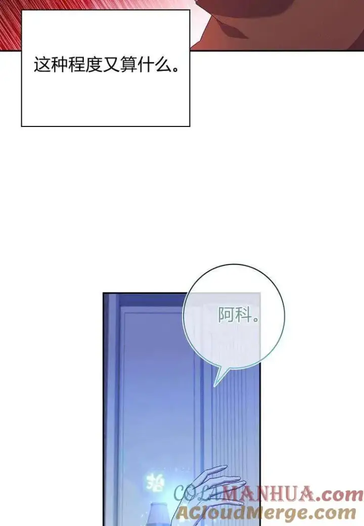 《阁楼公主》第03话图64