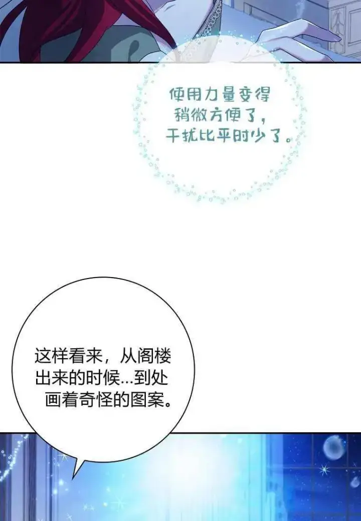《阁楼公主》第03话图68