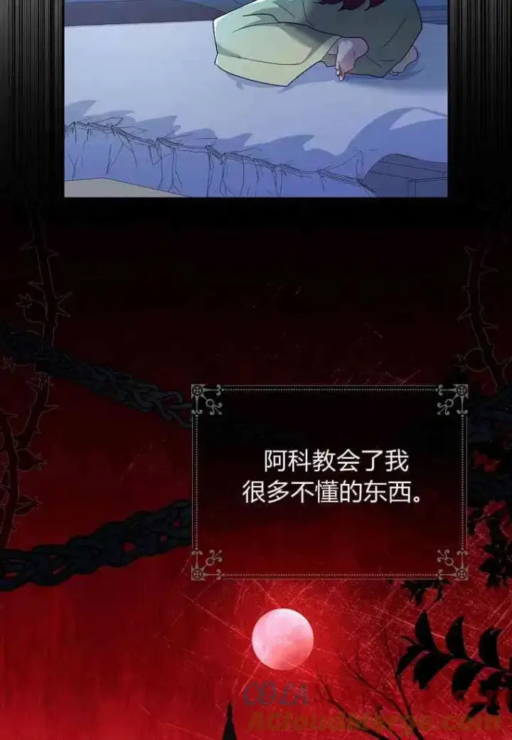 《阁楼公主》第03话图73
