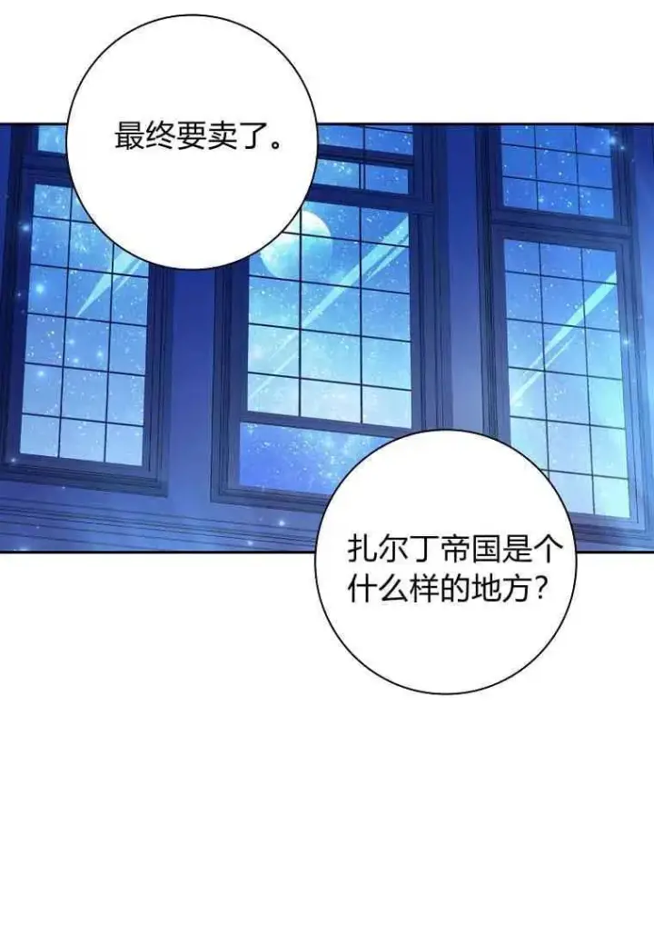 《阁楼公主》第03话图78