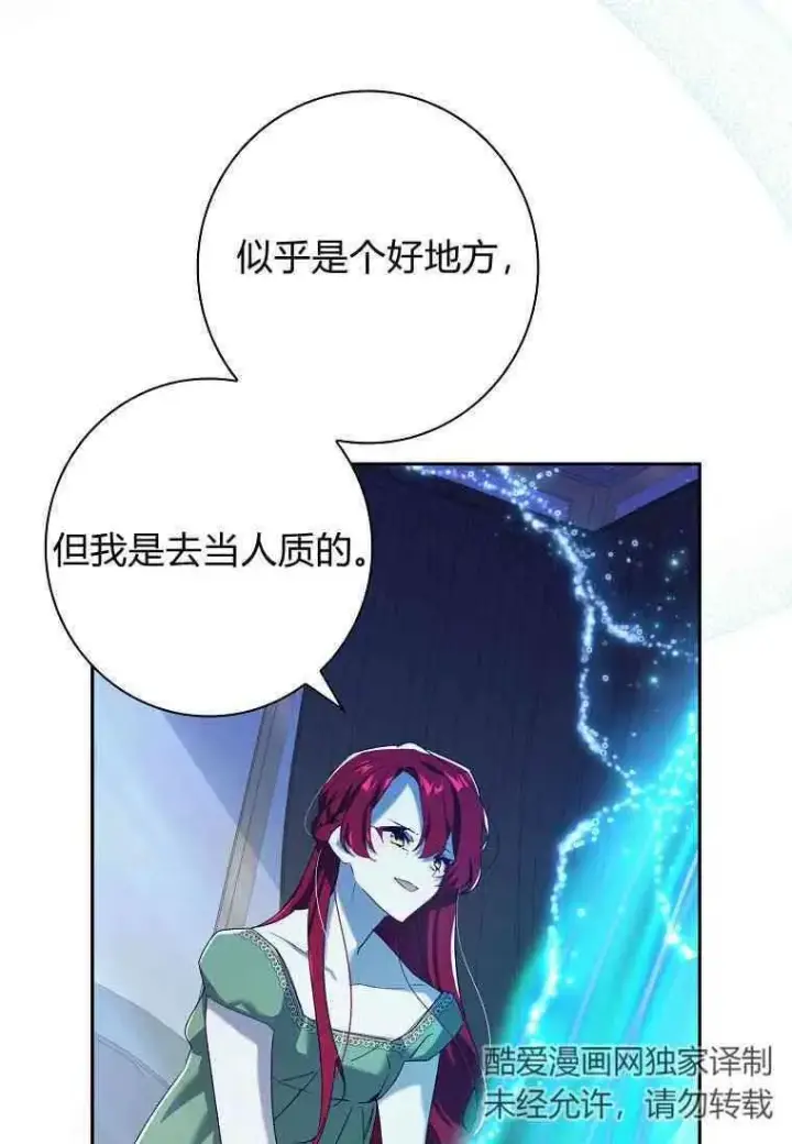 《阁楼公主》第03话图84