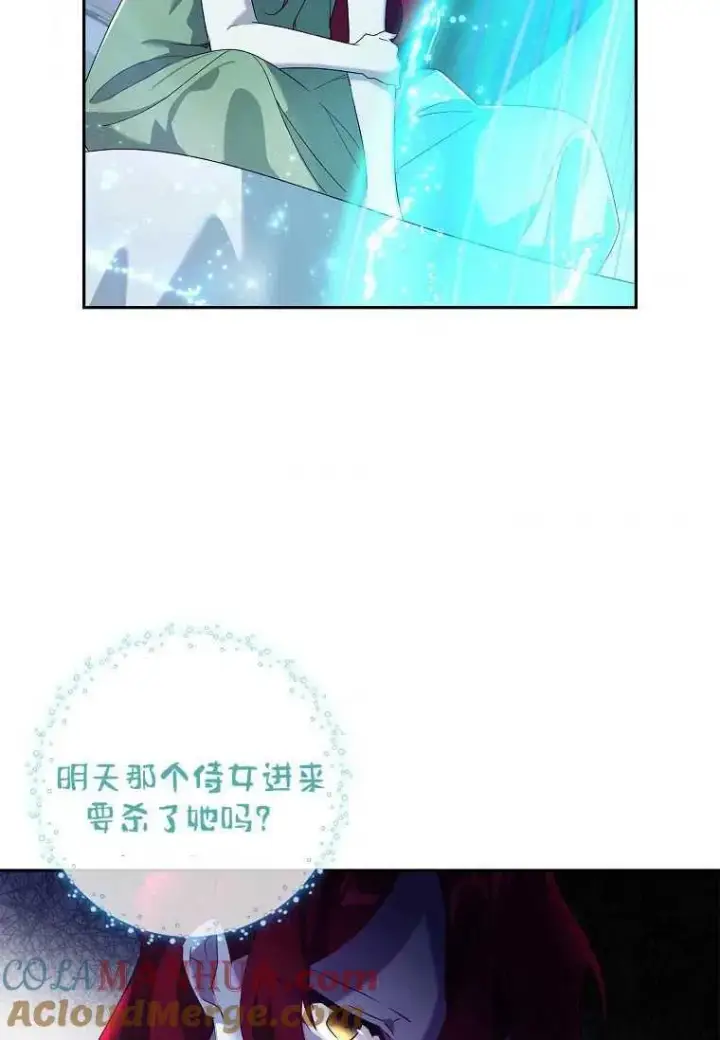 《阁楼公主》第03话图85