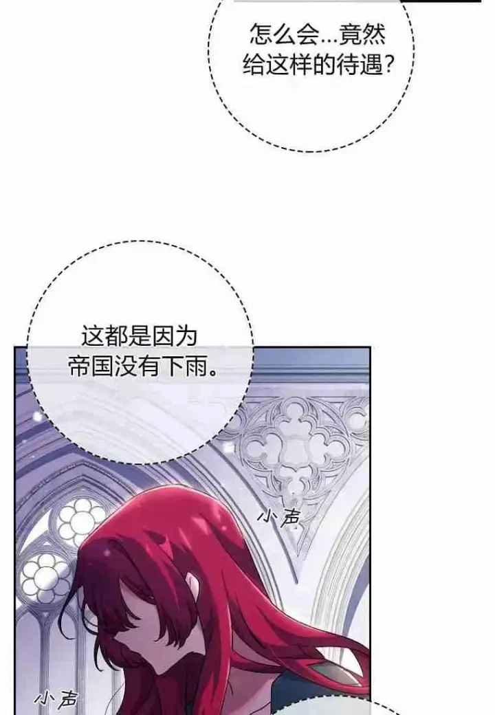 《阁楼公主》第05话图44