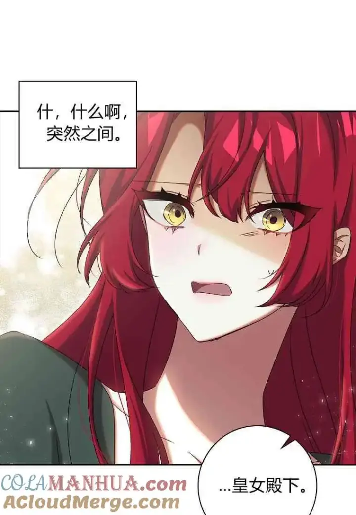 《阁楼公主》第06话图52