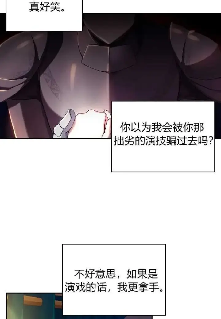 《阁楼公主》第06话图69