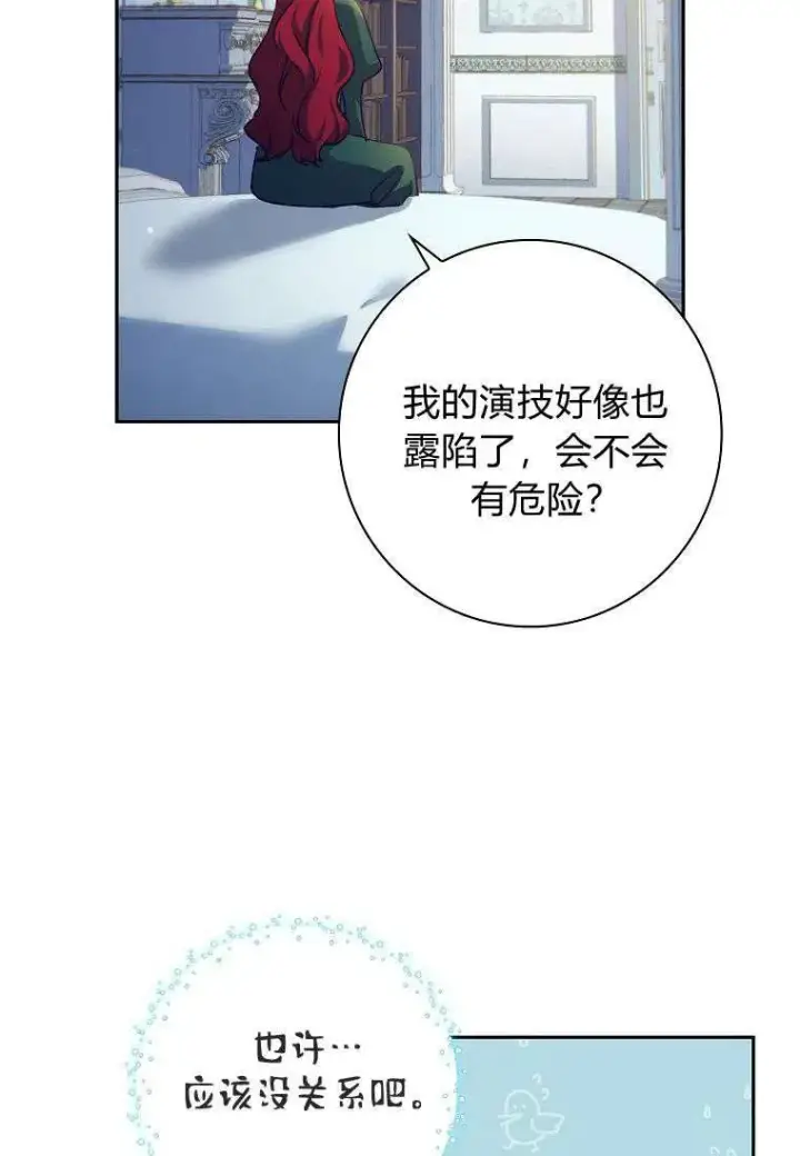 《阁楼公主》第08话图18