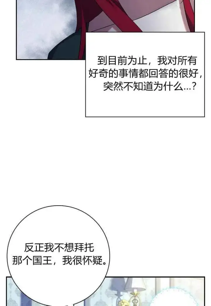 《阁楼公主》第08话图21