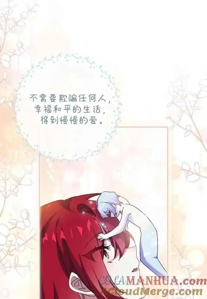 《阁楼公主》第08话图31
