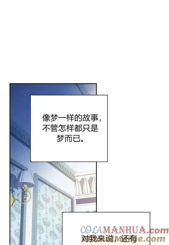 《阁楼公主》第08话图43