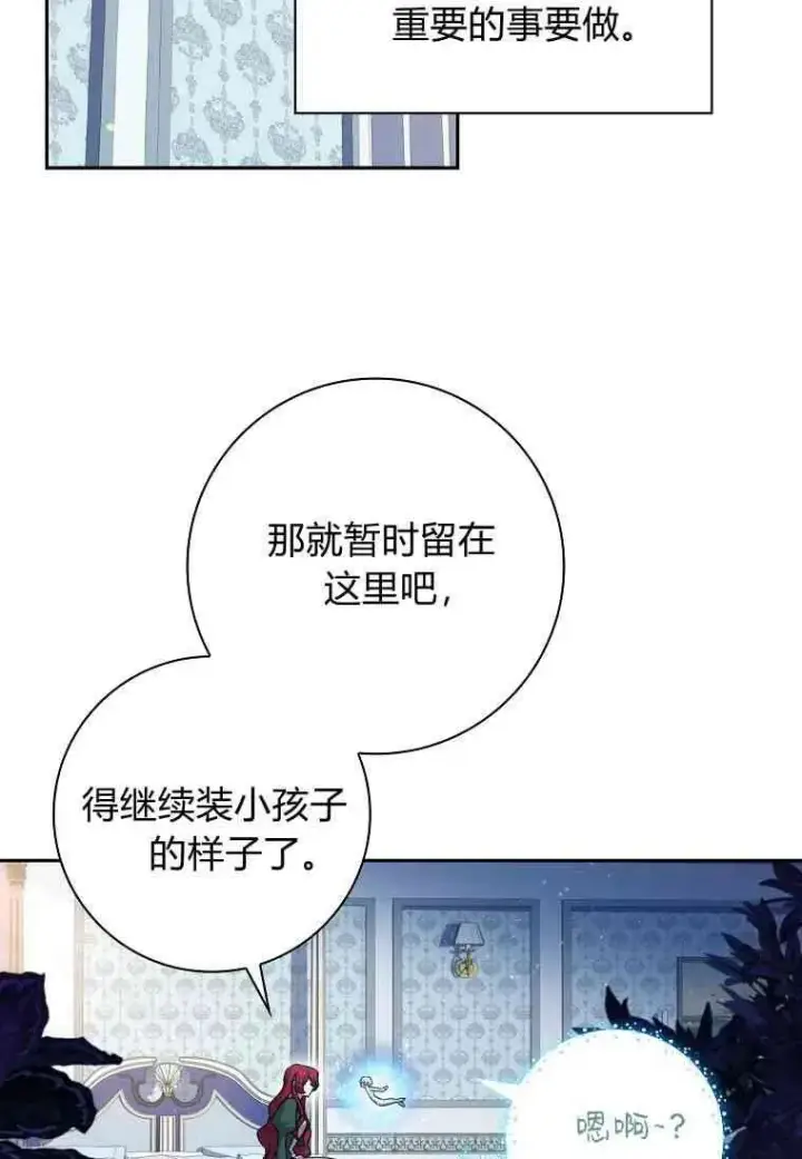 《阁楼公主》第08话图44