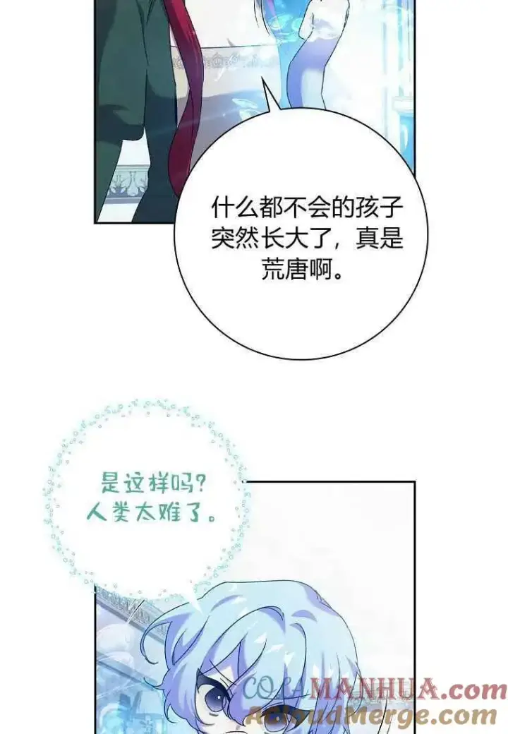 《阁楼公主》第08话图46