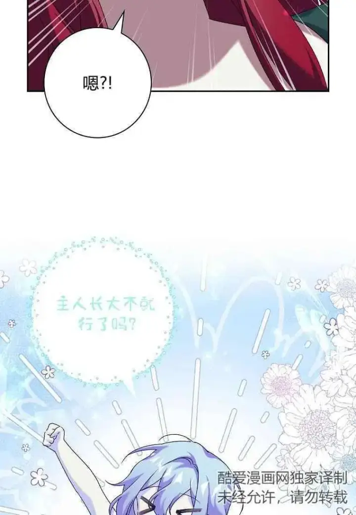 《阁楼公主》第08话图51