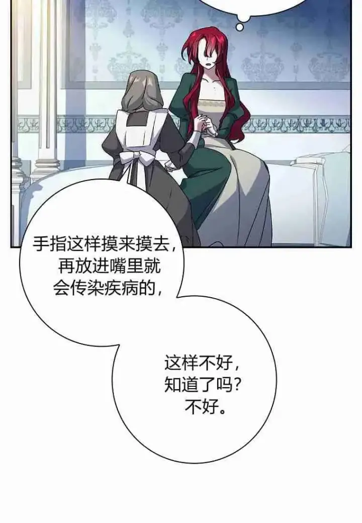 《阁楼公主》第08话图68