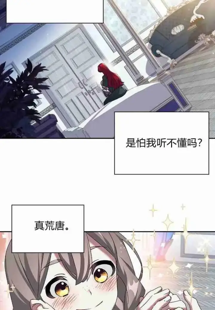 《阁楼公主》第08话图75