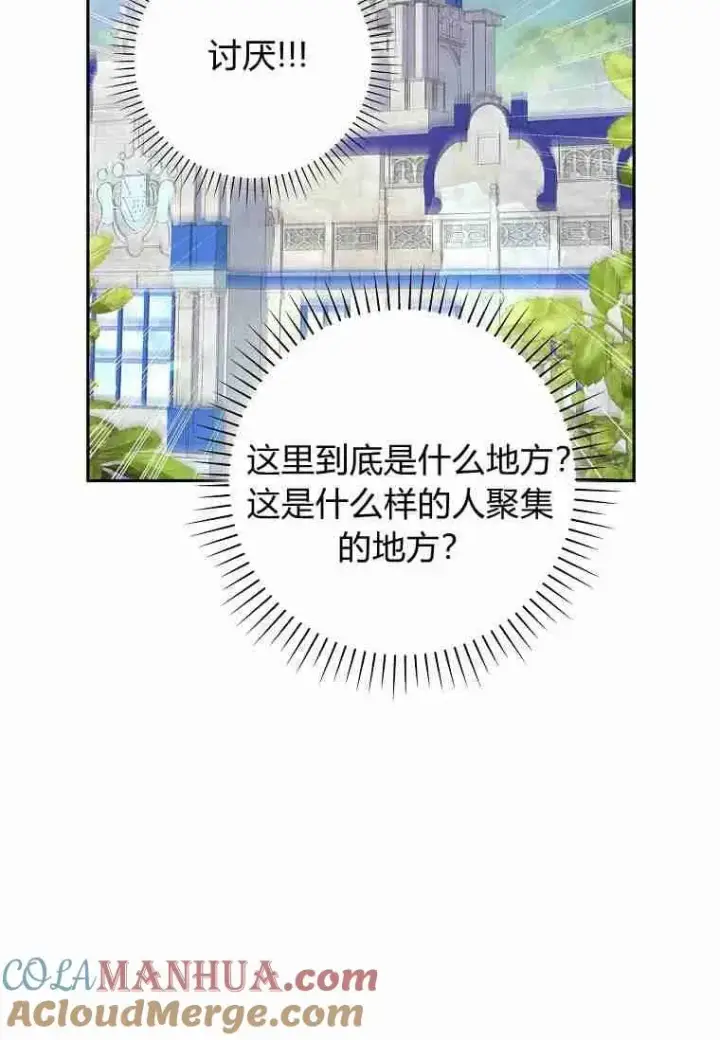《阁楼公主》第08话图82