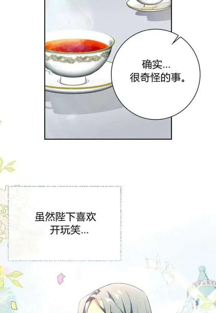 《阁楼公主》第09话图27