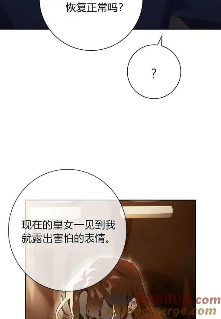 《阁楼公主》第09话图34
