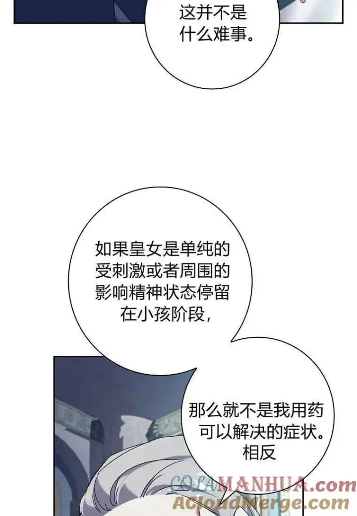 《阁楼公主》第09话图43