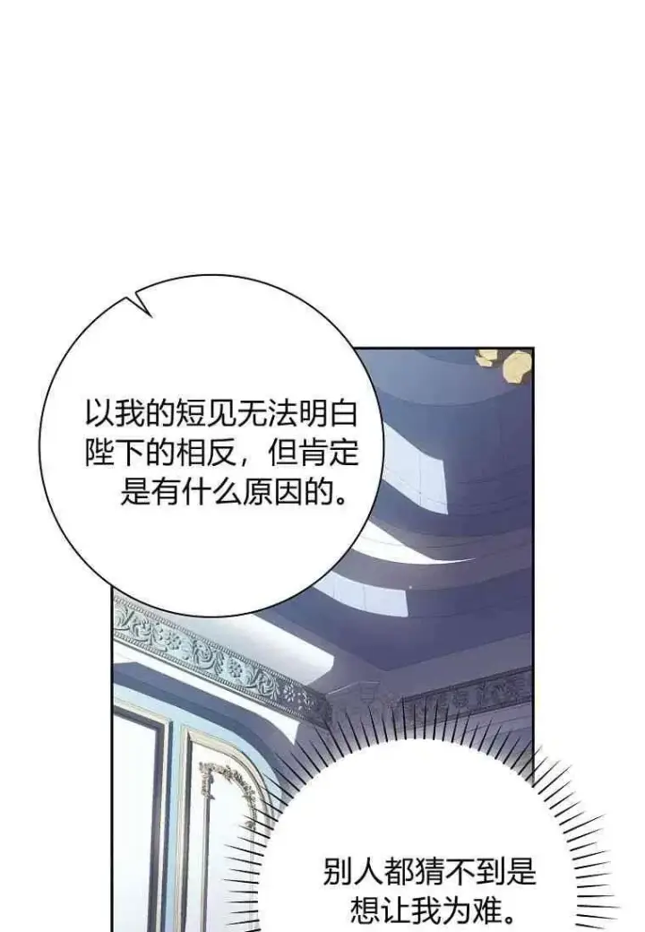 《阁楼公主》第09话图51