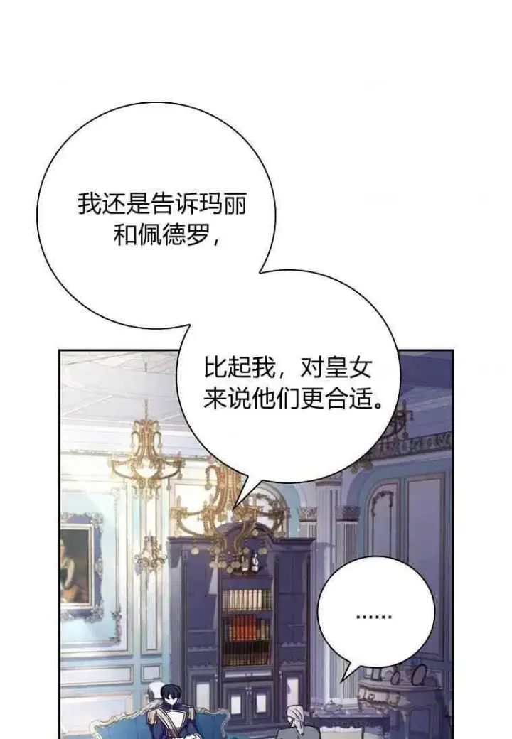 《阁楼公主》第09话图56