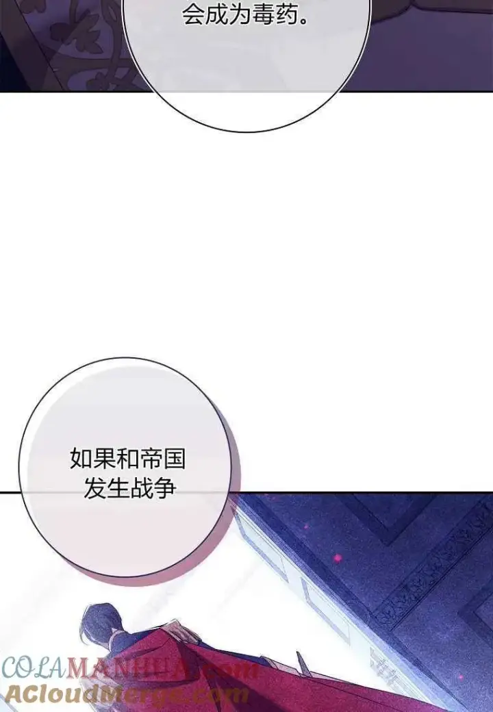 《阁楼公主》第09话图61