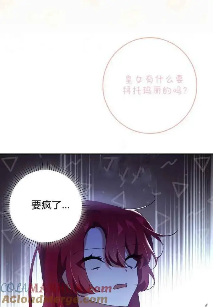 《阁楼公主》第09话图70