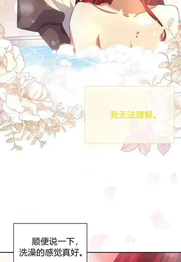 《阁楼公主》第09话图75