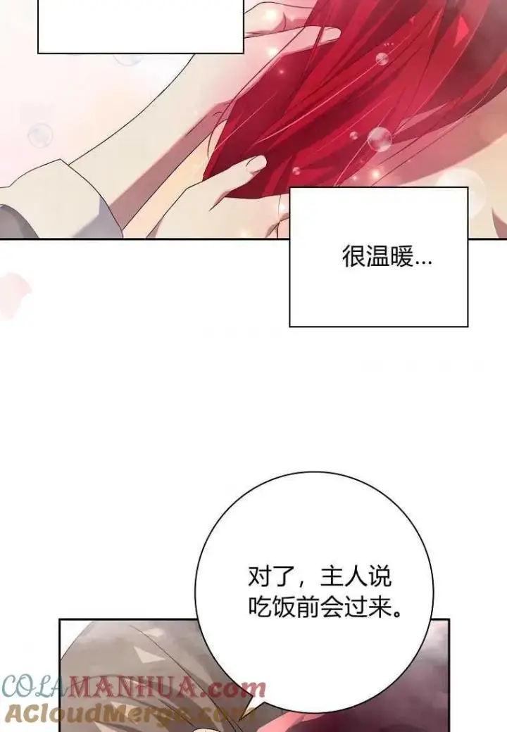 《阁楼公主》第09话图76