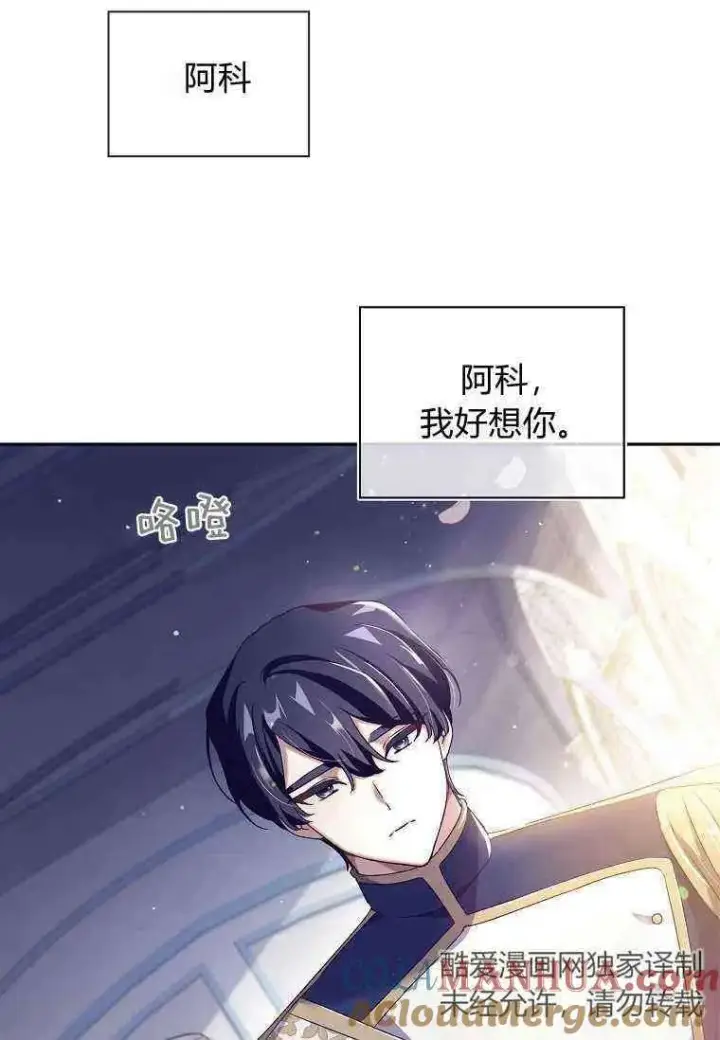 《阁楼公主》第09话图79