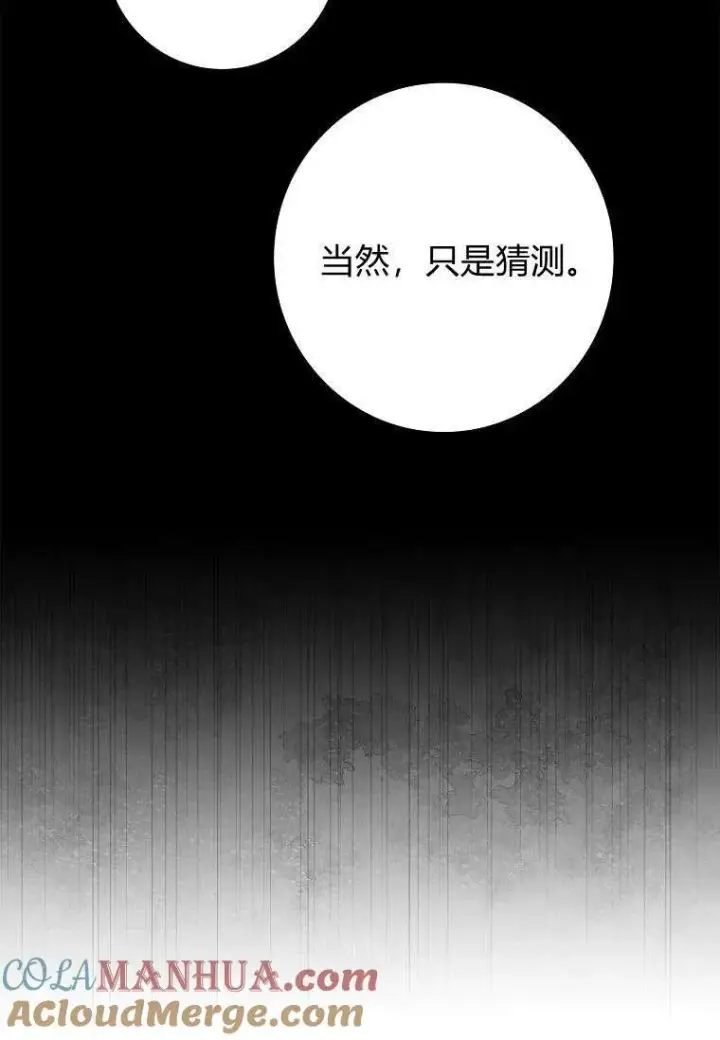 《阁楼公主》第12话图25