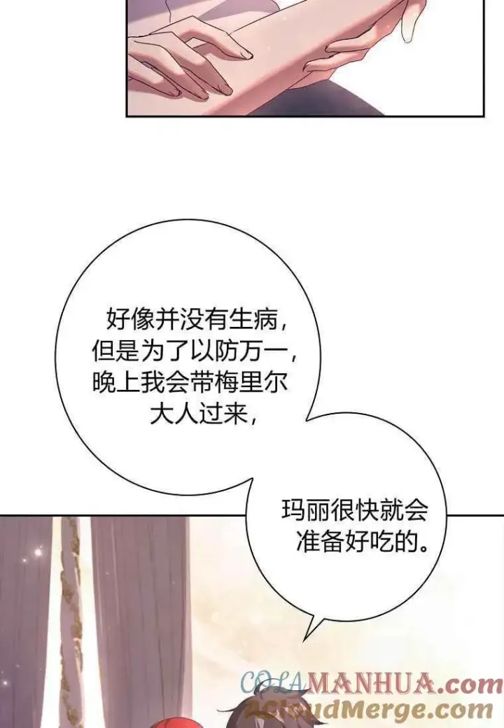 《阁楼公主》第13话图4