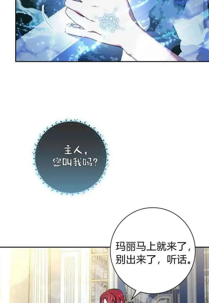 《阁楼公主》第13话图48
