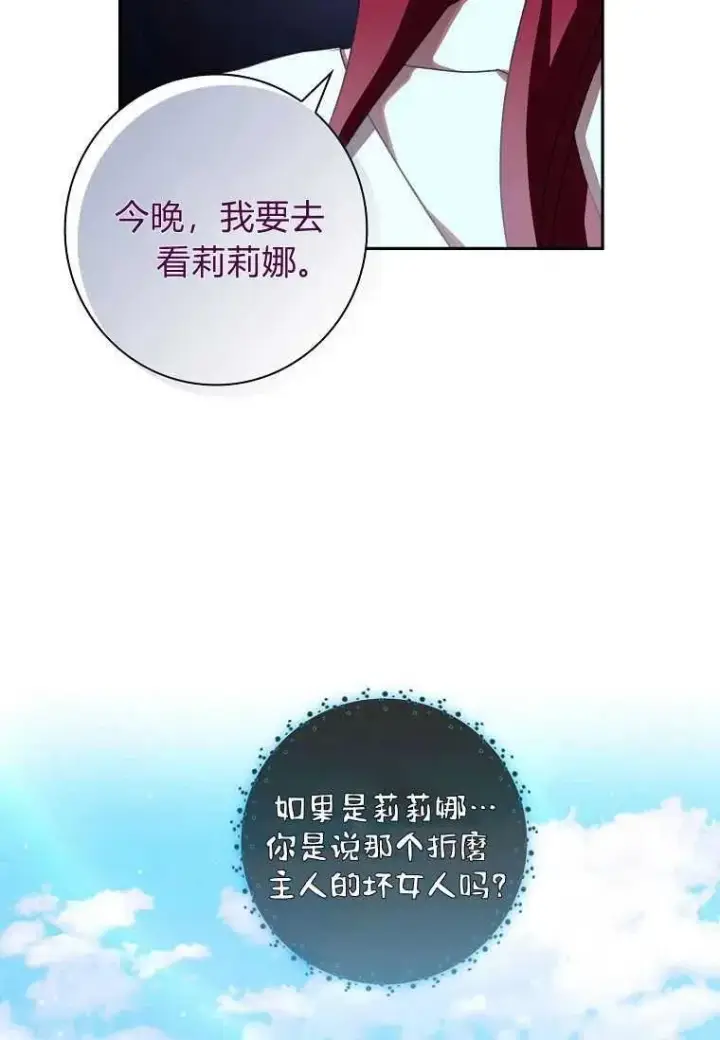 《阁楼公主》第13话图50