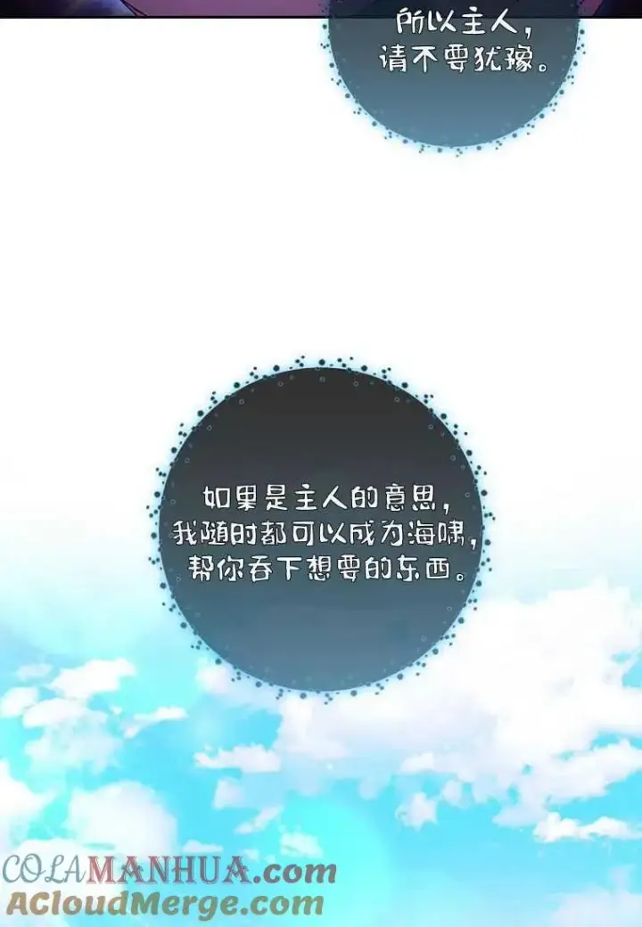 《阁楼公主》第13话图58