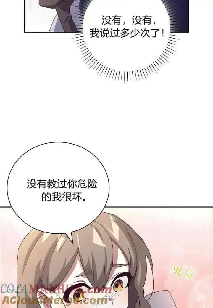 《阁楼公主》第13话图70