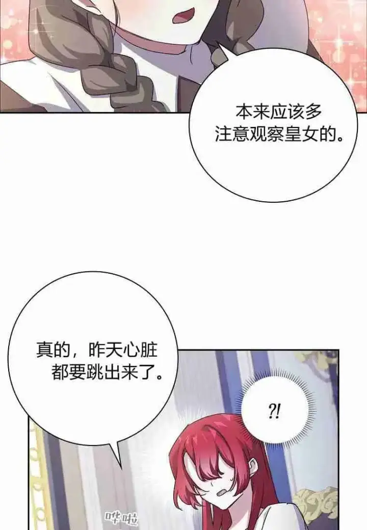 《阁楼公主》第13话图71