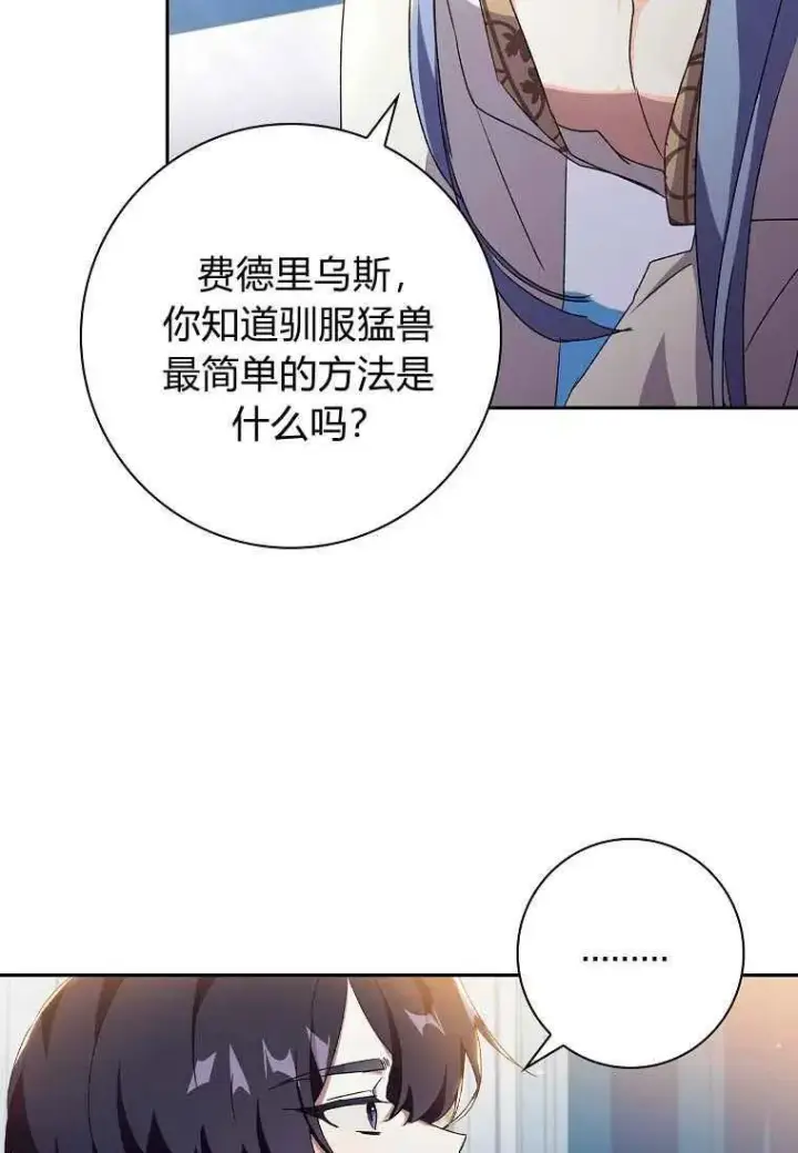 《阁楼公主》第14话图41