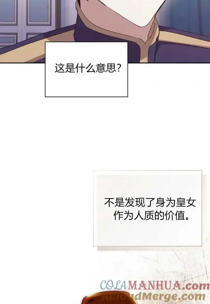 《阁楼公主》第14话图55