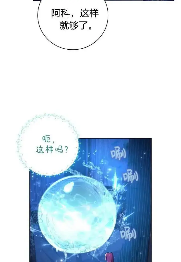 《阁楼公主》第16话图39